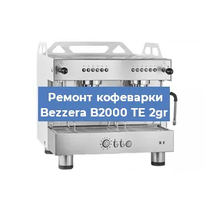 Замена | Ремонт бойлера на кофемашине Bezzera B2000 TE 2gr в Екатеринбурге